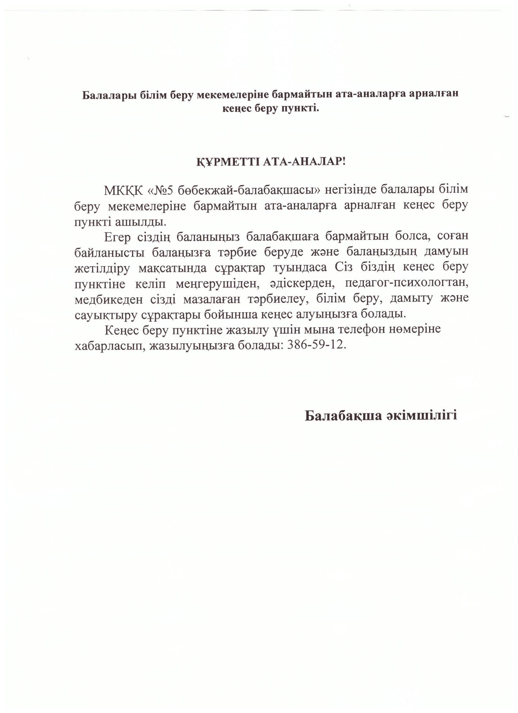 Ата-аналарға арналған Кеңес беру пункті