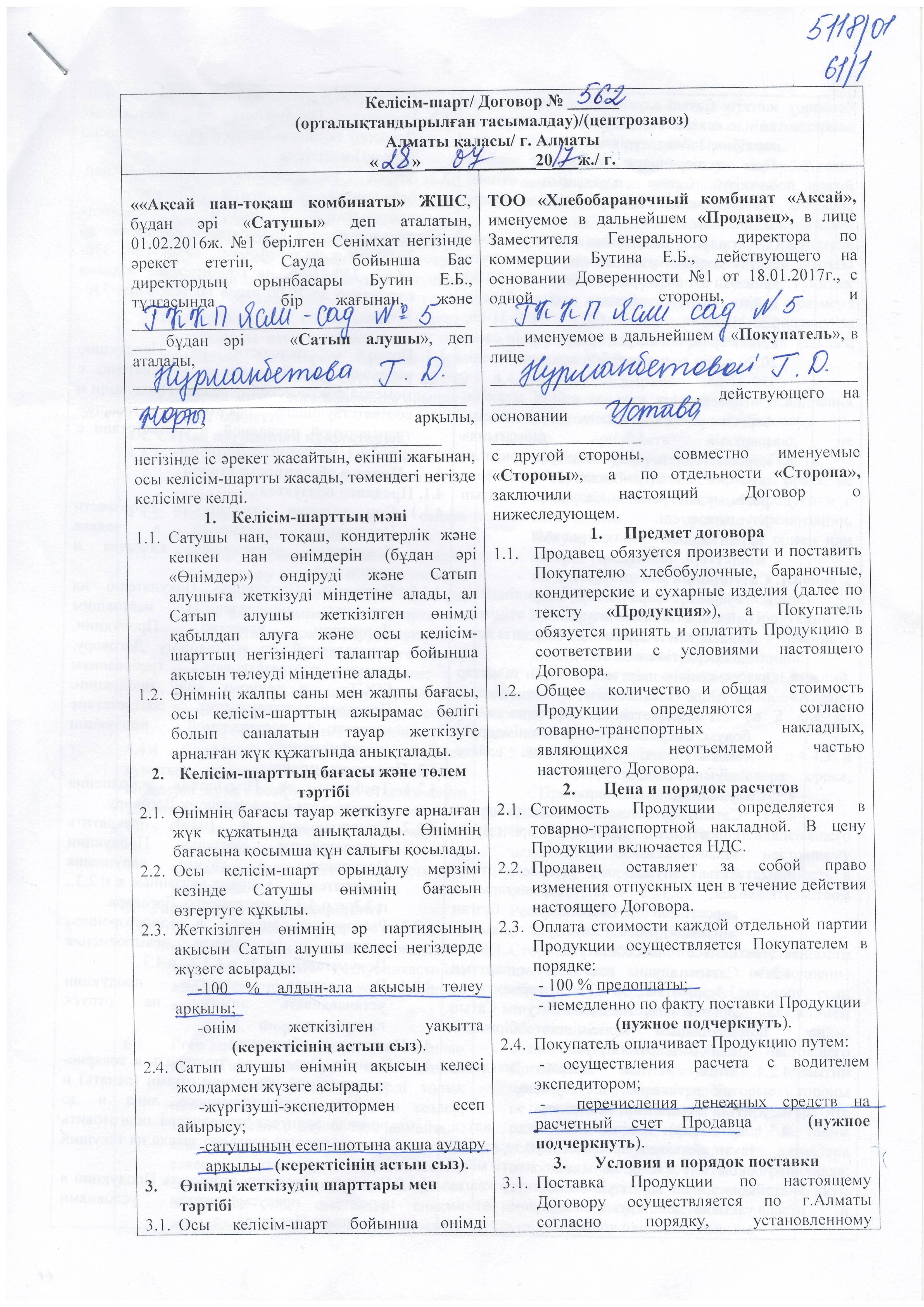 договора по питанию