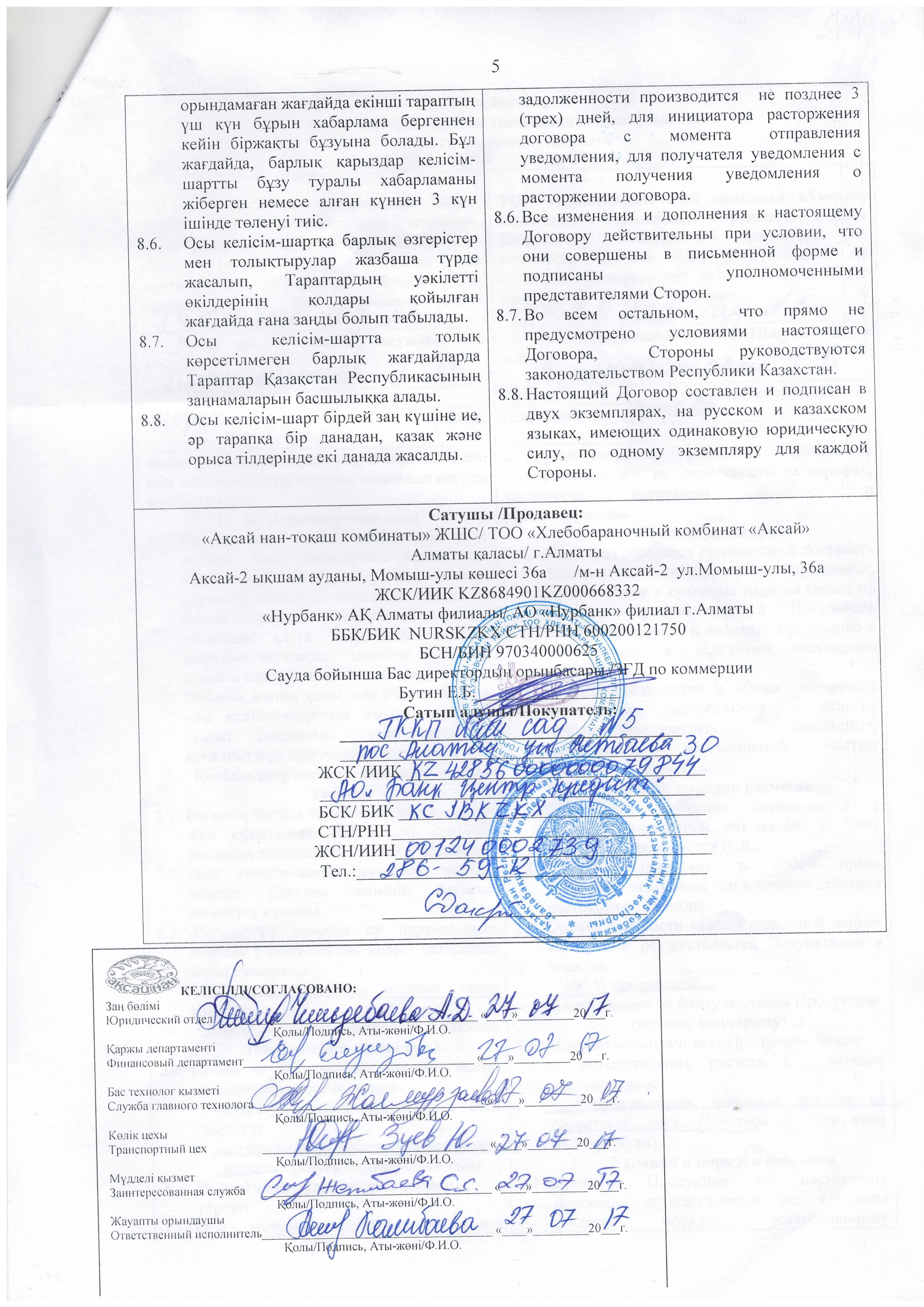 Договор по питанию на 2017г /Аксай нан/