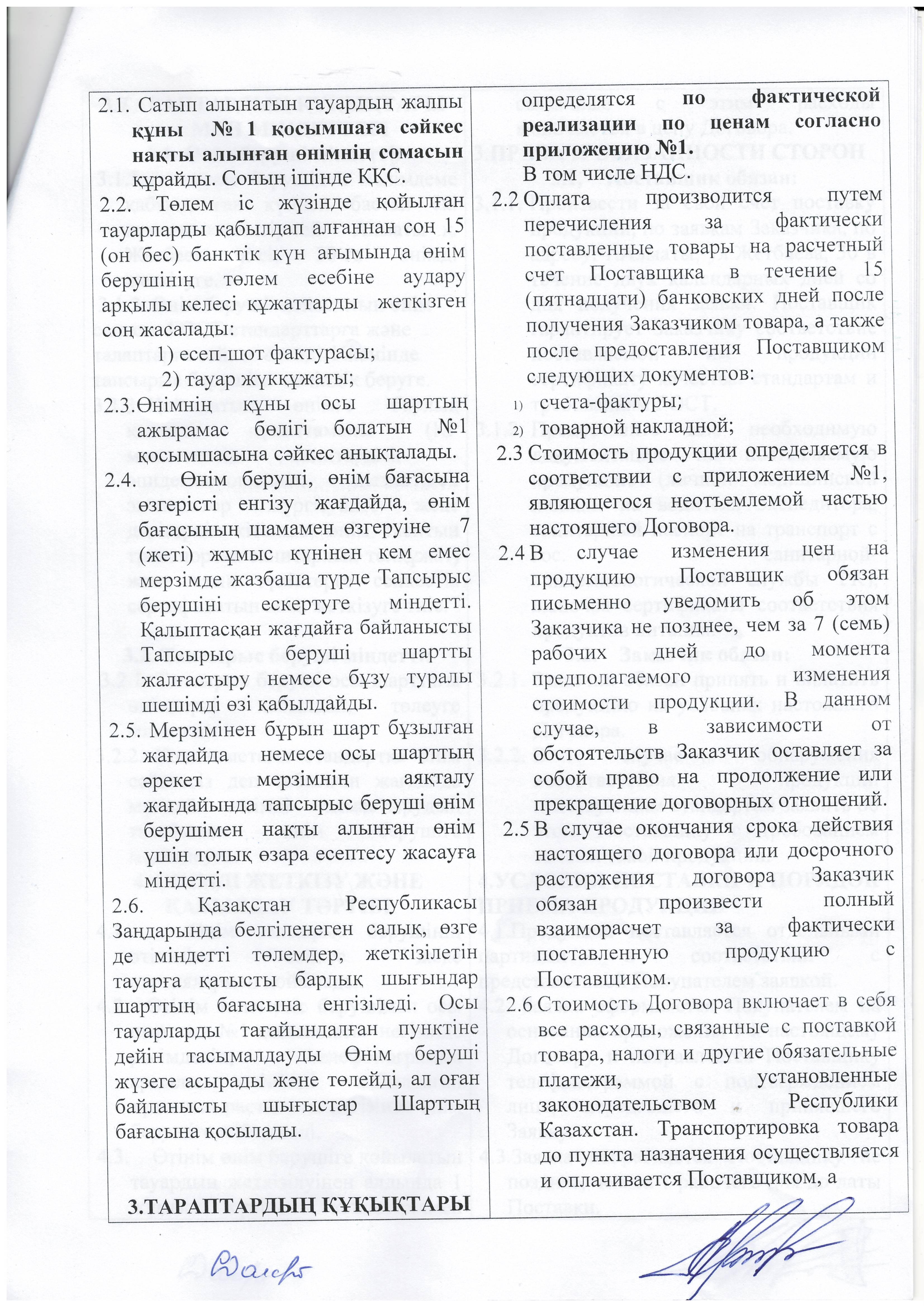 Договор по питанию на 2017г /Байсерке/