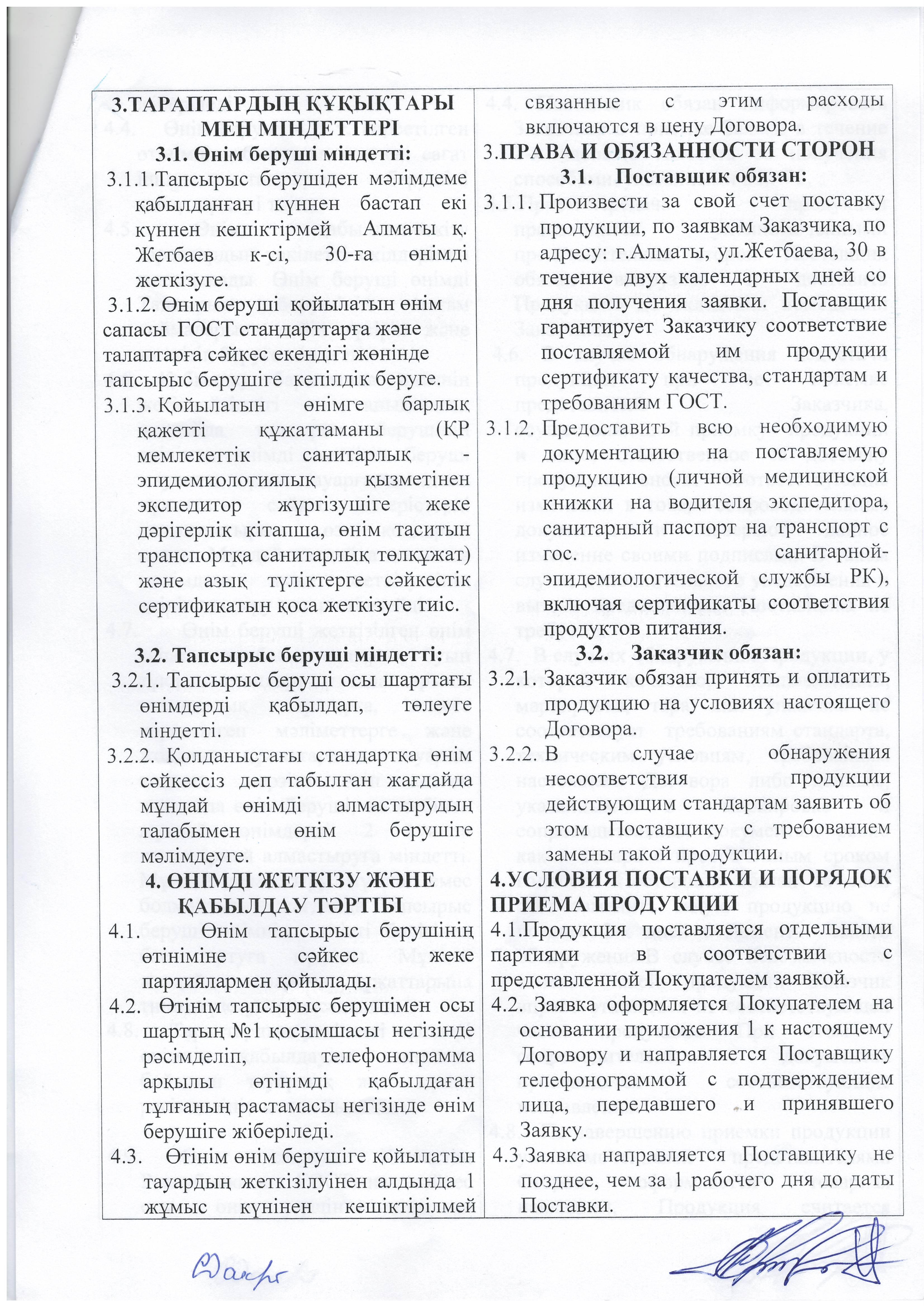 Договор по питанию на 2017г /Байсерке/