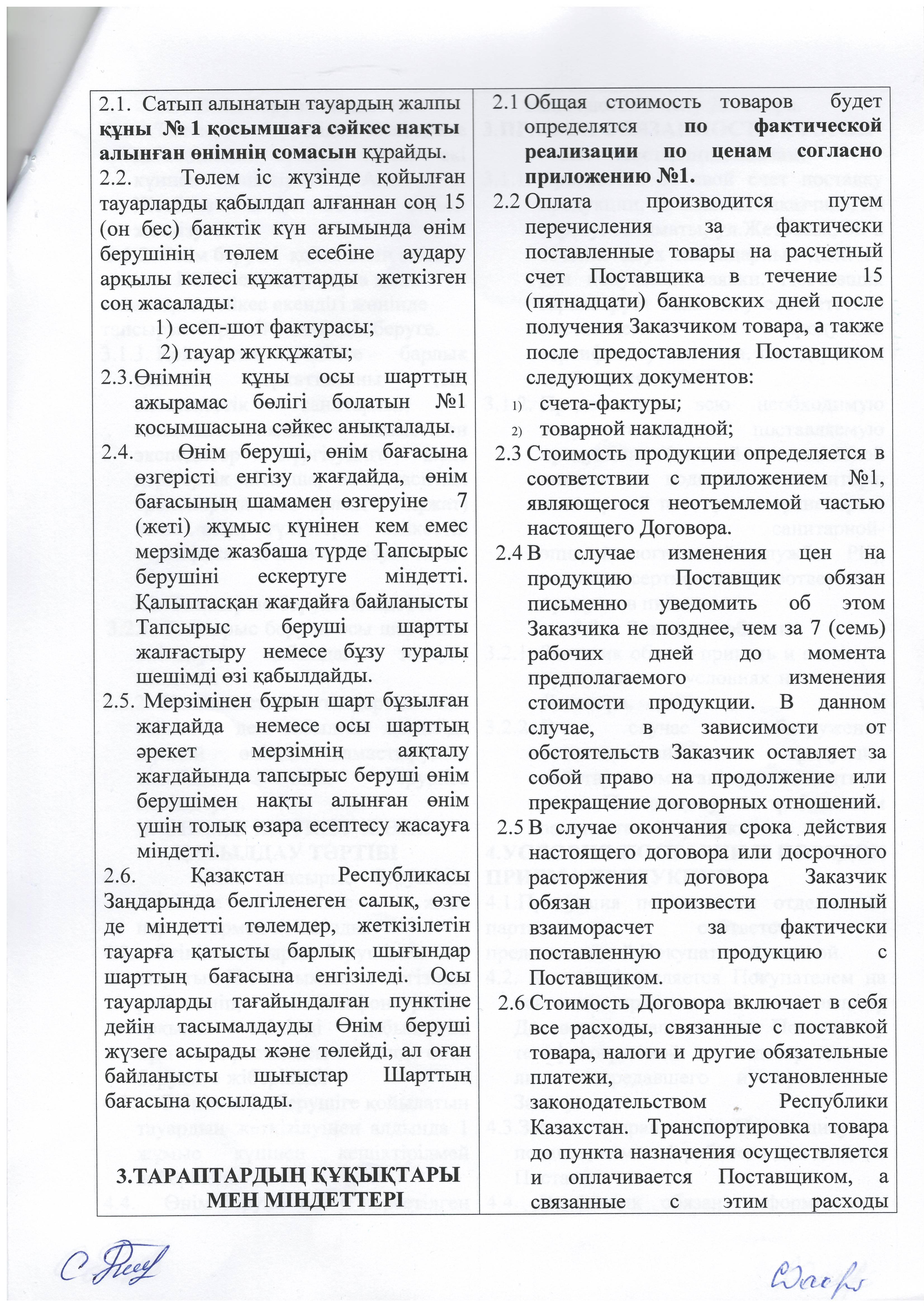 Договор по питанию на 2017г /ИП, Сағыныш/