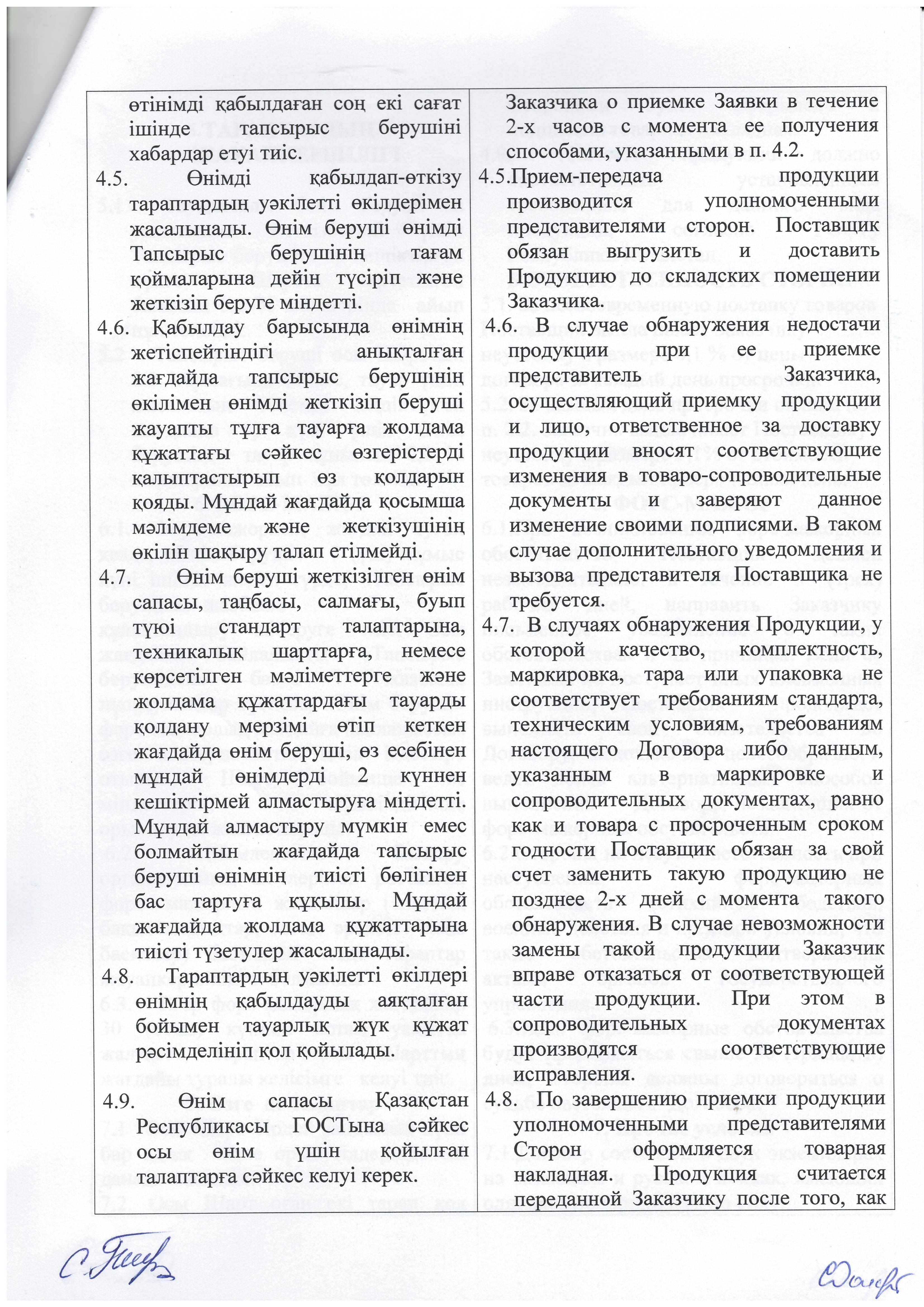 Договор по питанию на 2017г /ИП, Сағыныш/