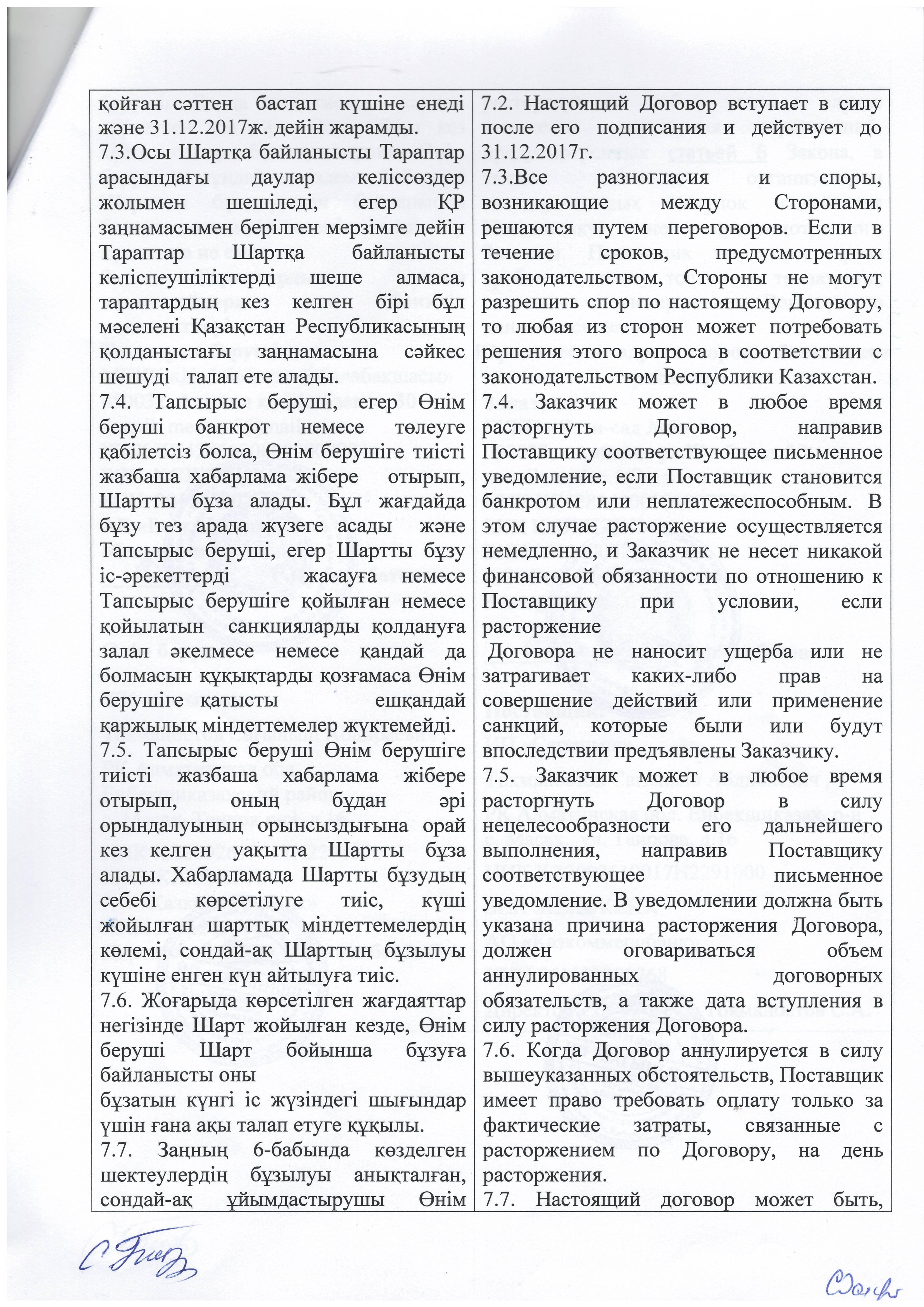 Договор по питанию на 2017г /ИП, Сағыныш/