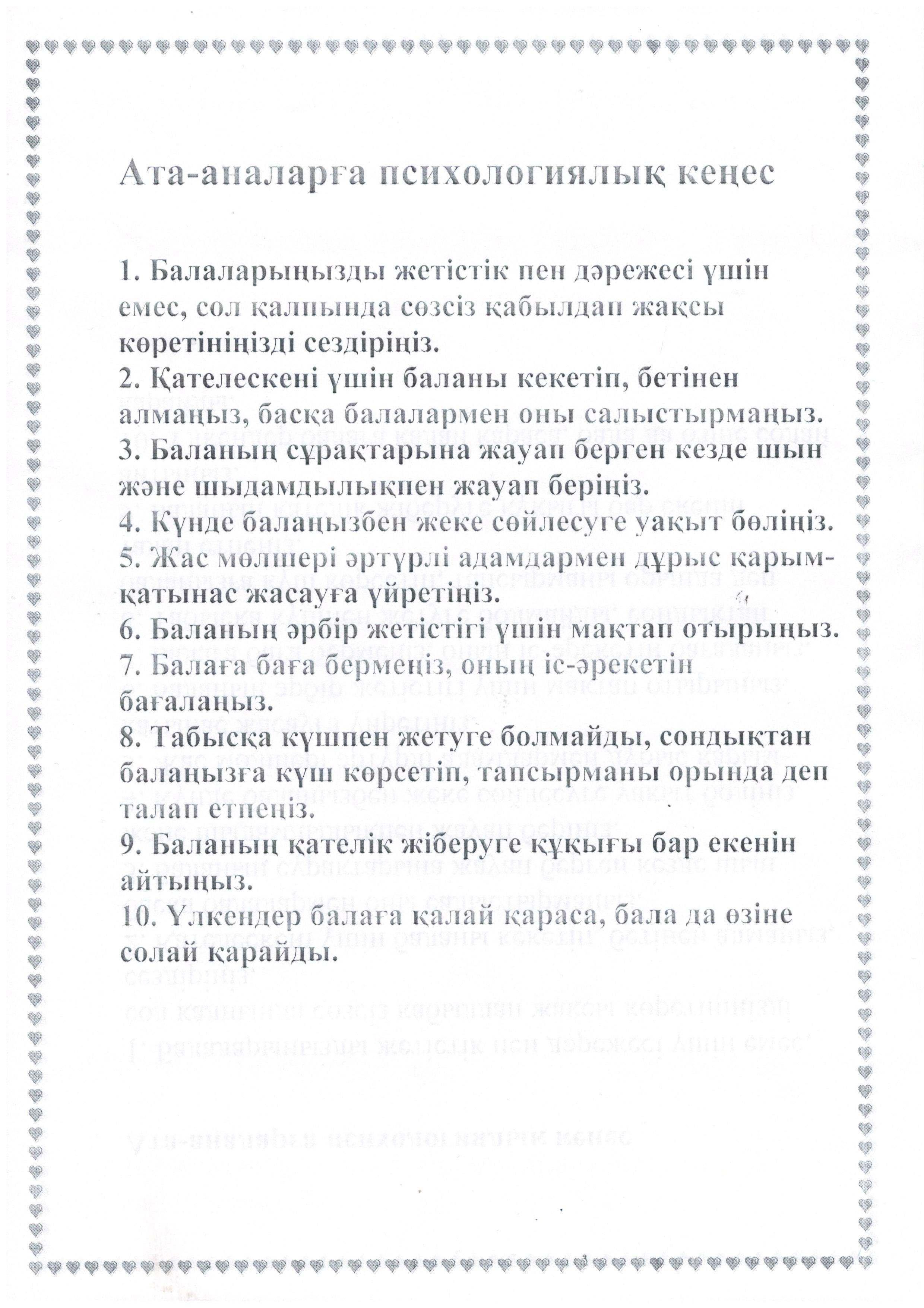 Ата-аналарға кеңес