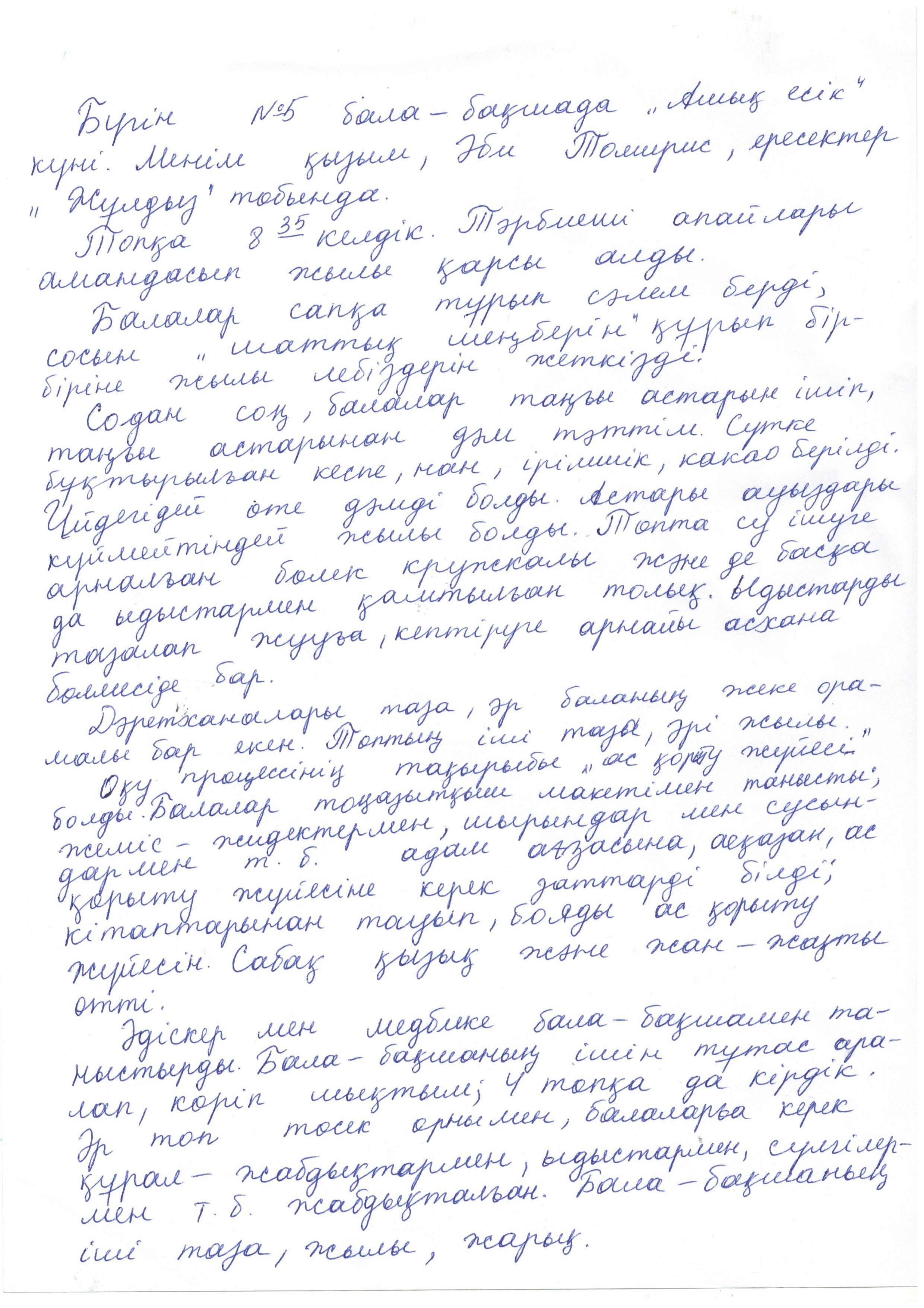 Ата-аналардың балабақшадағы  "ашық есік күнгі" пікірлері