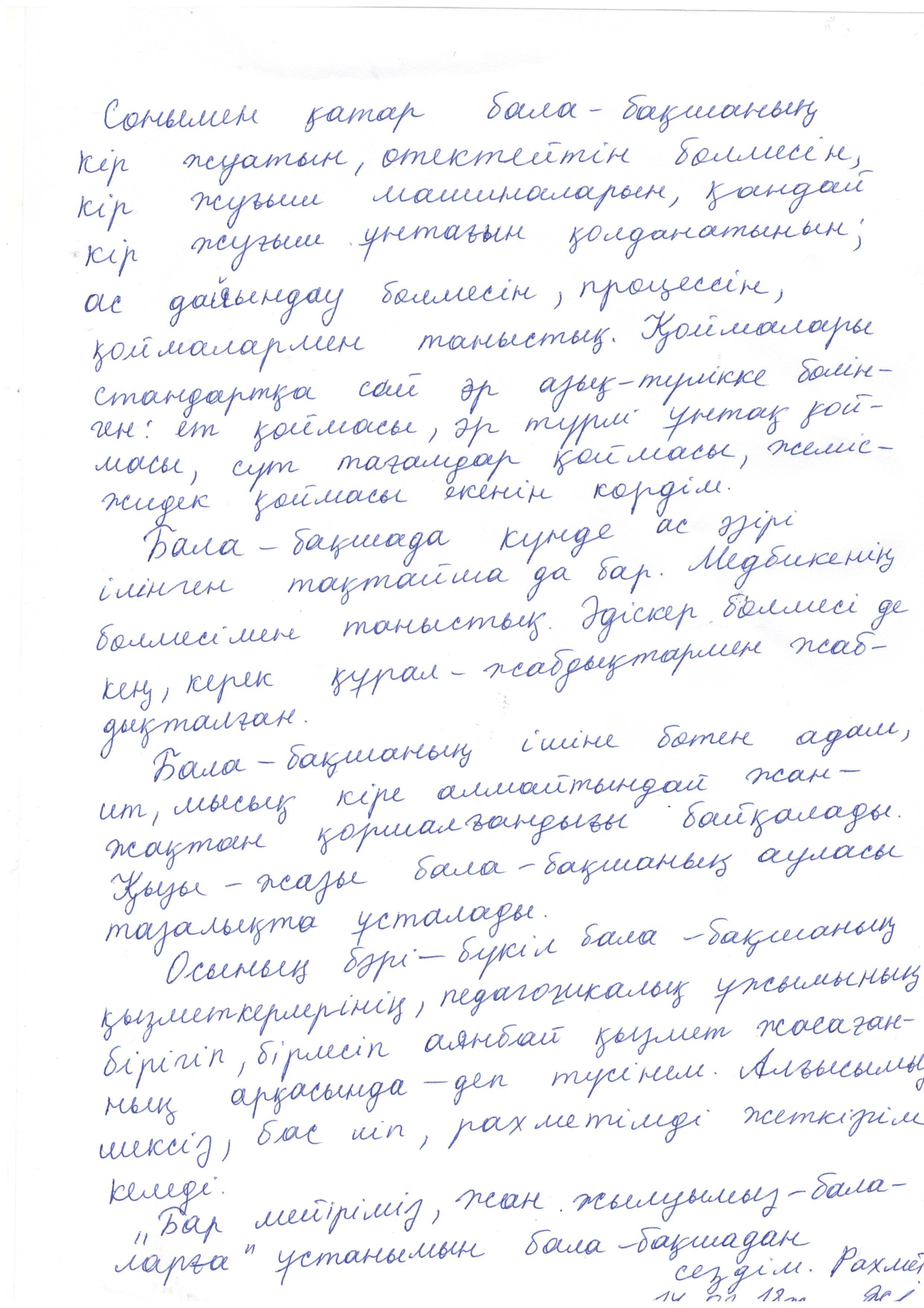 Ата-аналардың балабақшадағы  "ашық есік күнгі" пікірлері