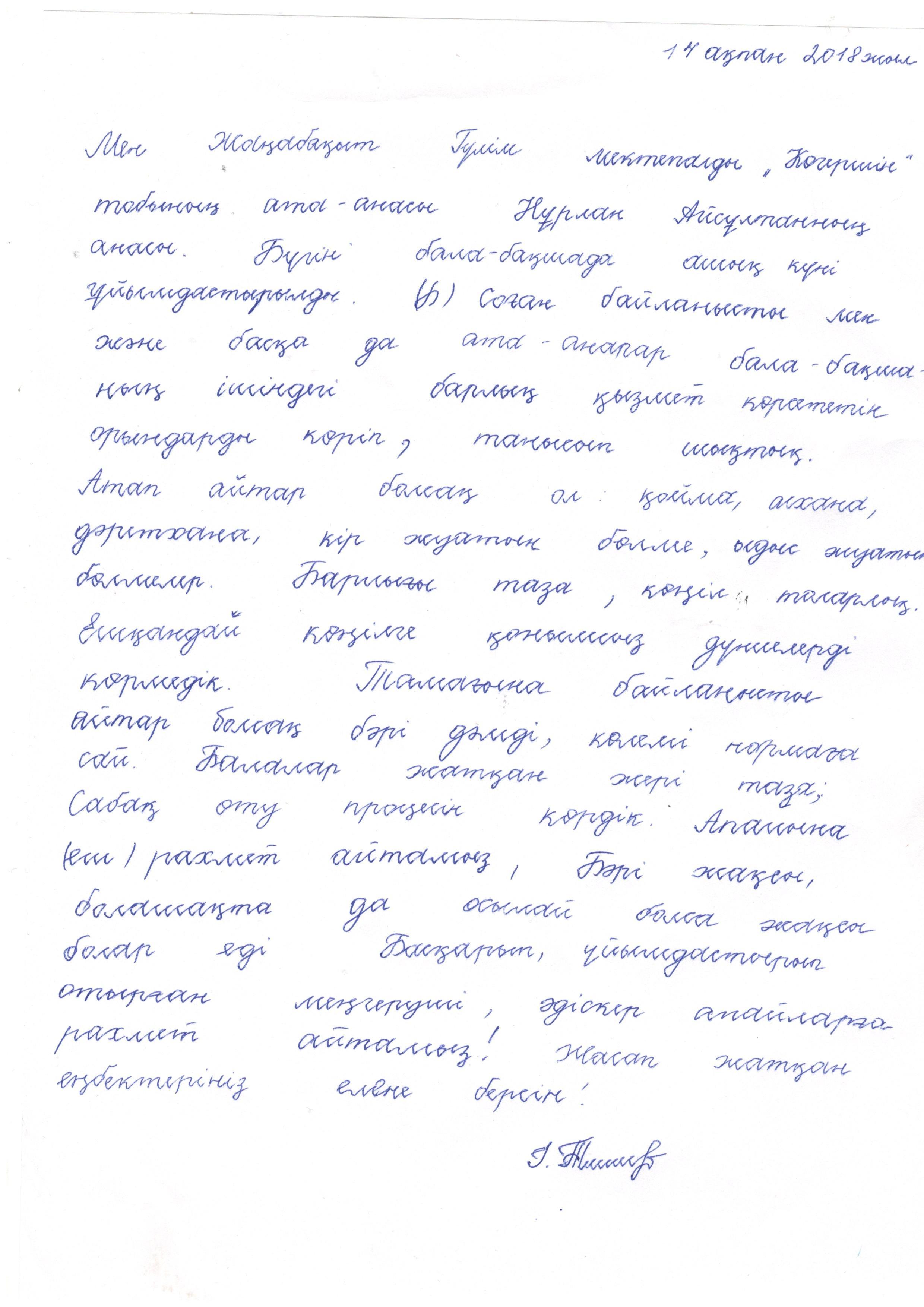 Ата-аналардың балабақшадағы  "ашық есік күнгі" пікірлері