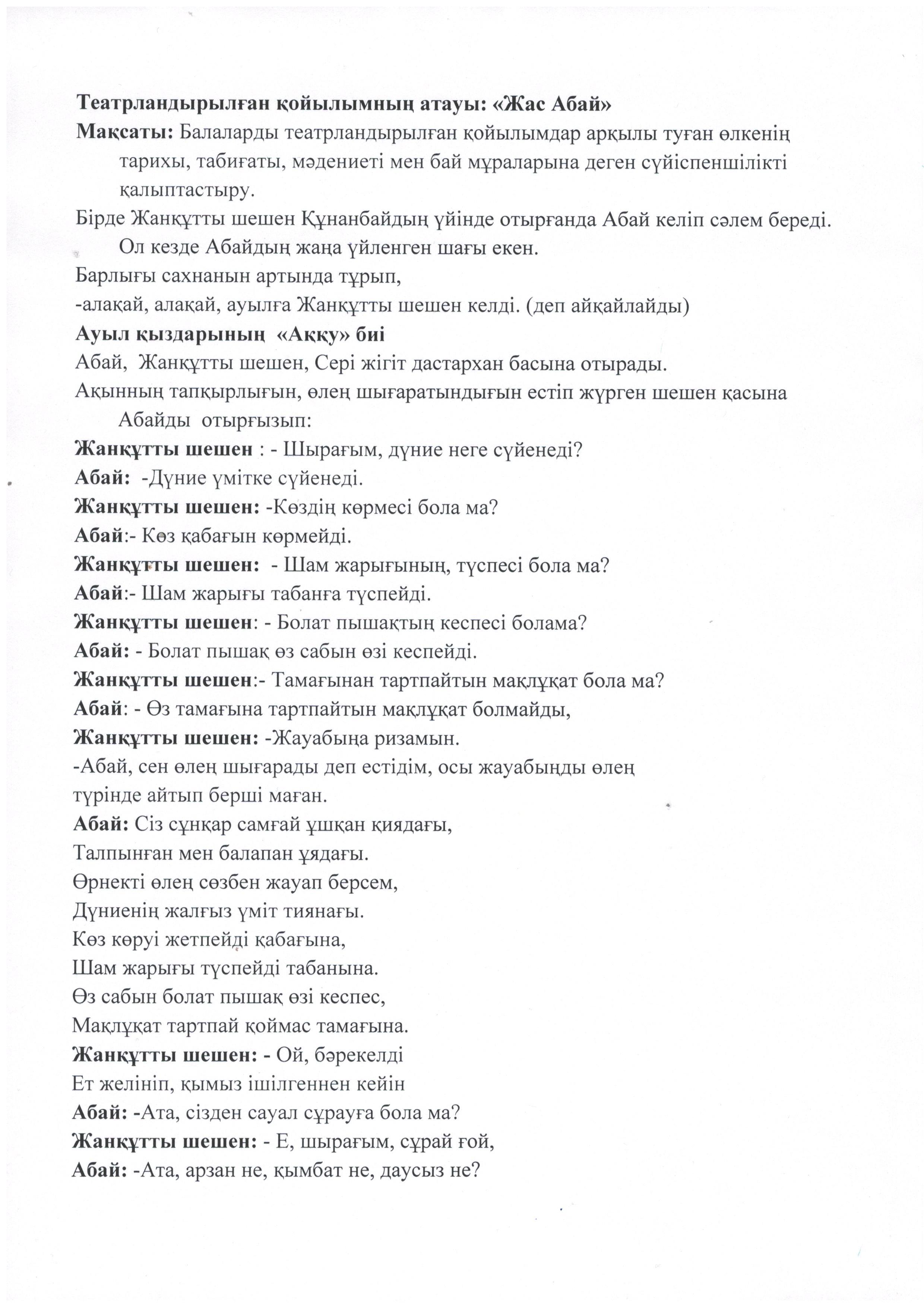"Туған жер-алтын бесігім" аудандық байқауына қатысып, жүлдеге ие болдық