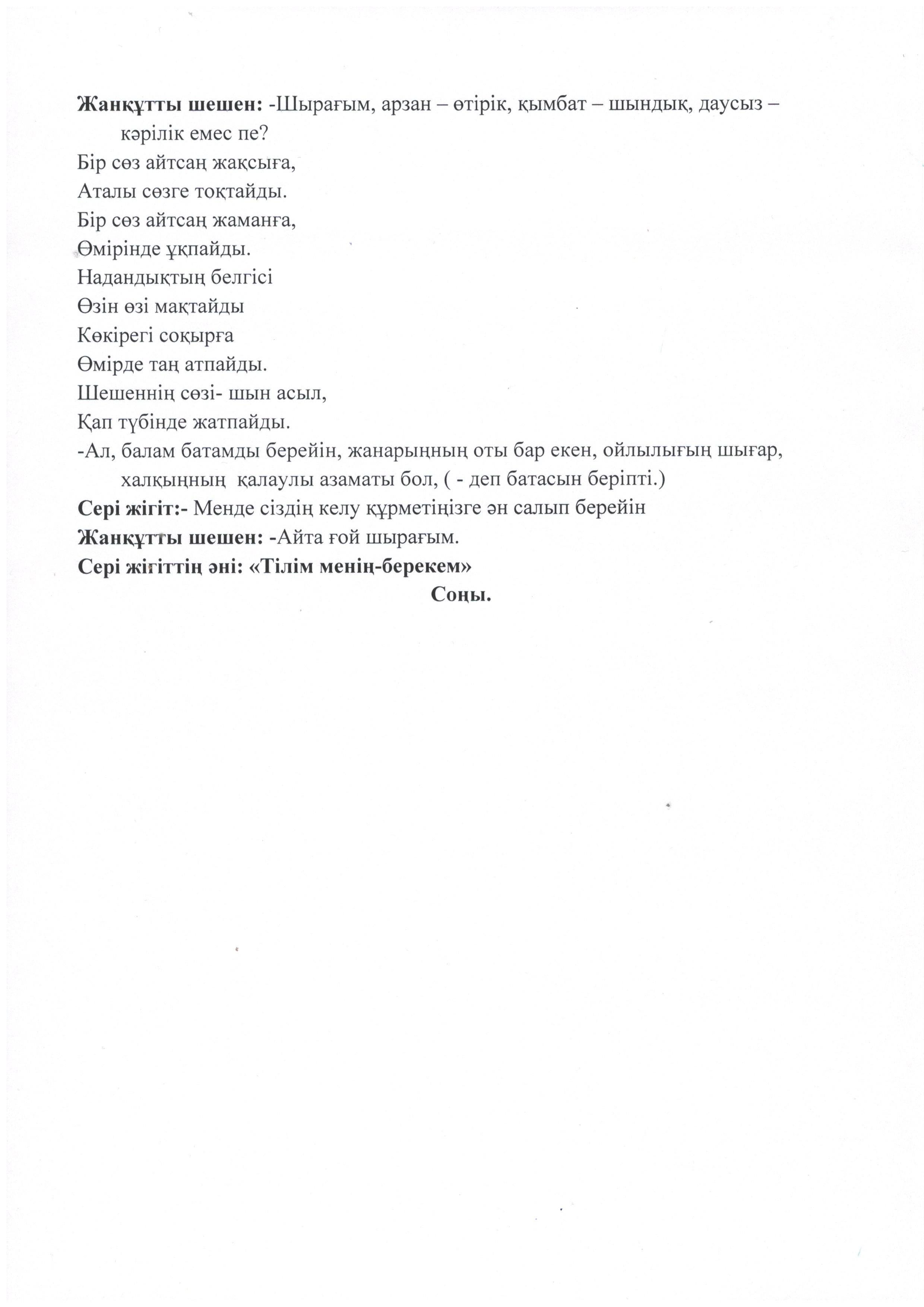 "Туған жер-алтын бесігім" аудандық байқауына қатысып, жүлдеге ие болдық