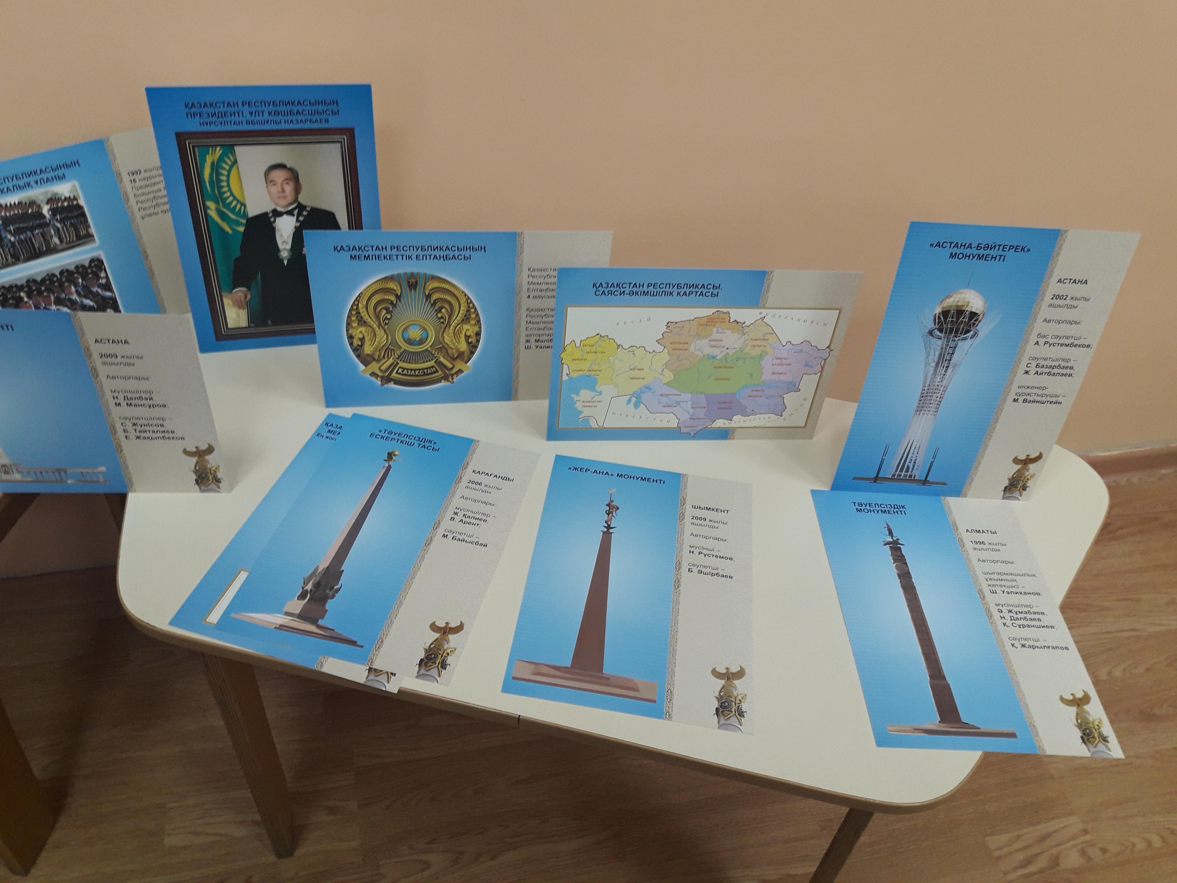 "Елбасы ел мақтанышы" Түнғыш президент күні. тақырыптық сабақ