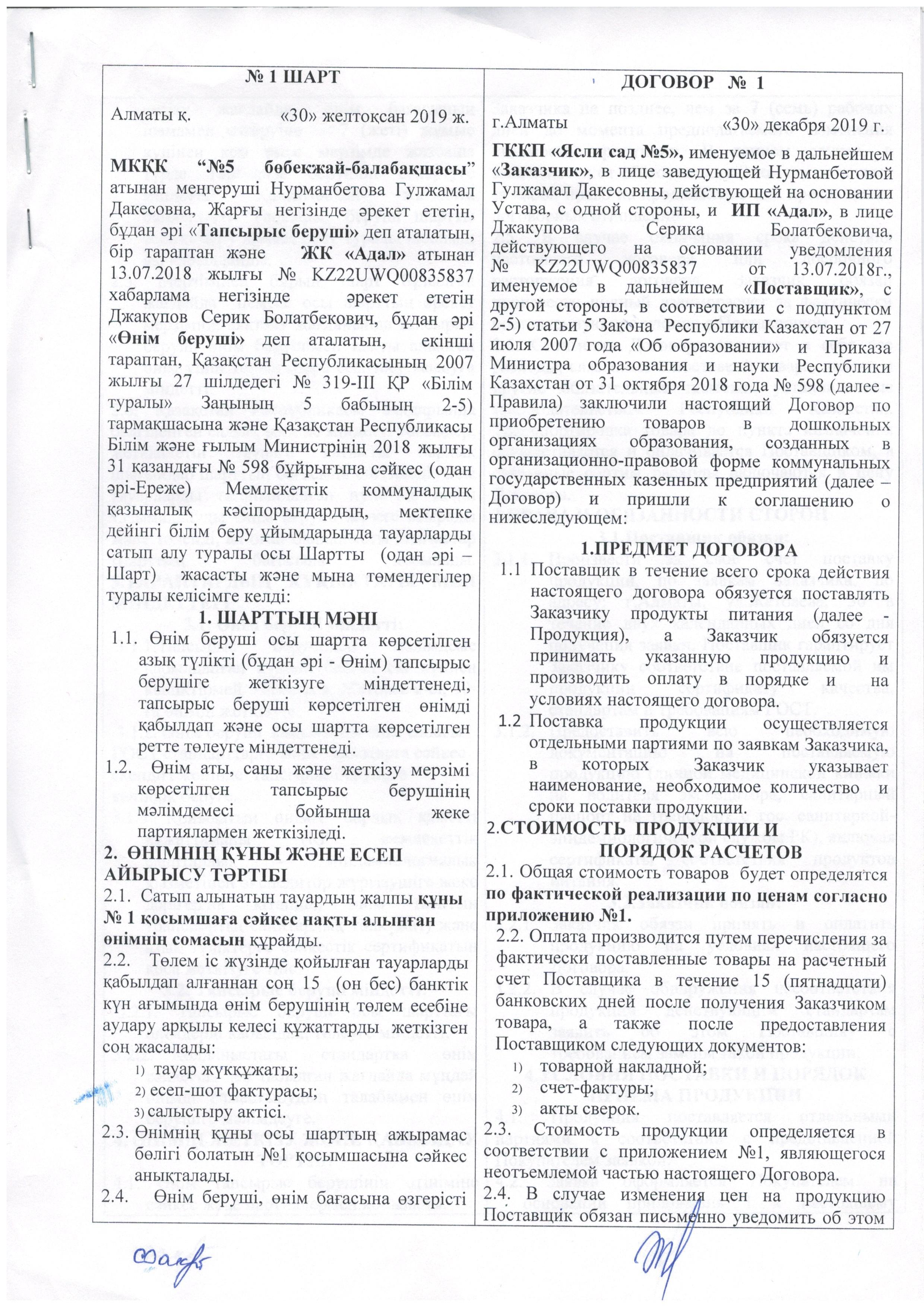 договор№1